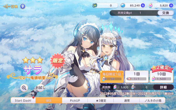 【ユグドラ・レゾナンス(ユグレゾ)】限定ガチャ画面
