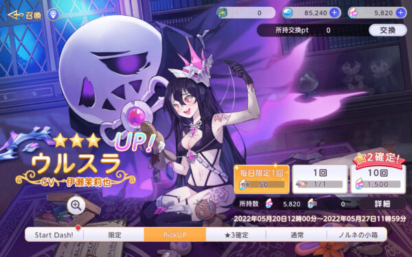 【ユグドラ・レゾナンス(ユグレゾ)】ピックアップガチャ画面