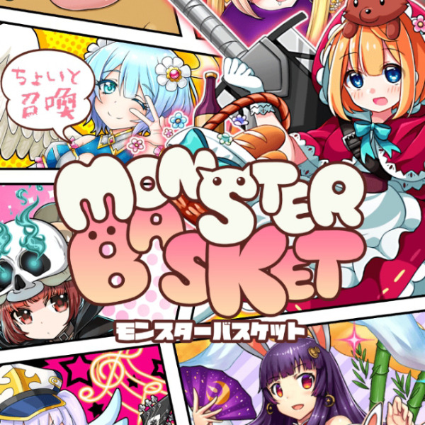 モンスターバスケット(モンバス)のリセマラ方法や当たりランキング!