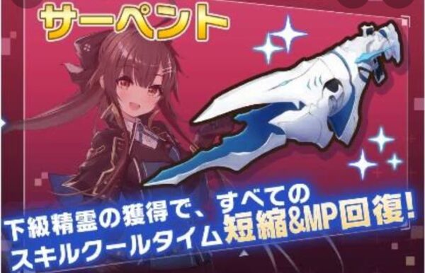 神殺しのアリア サーペント