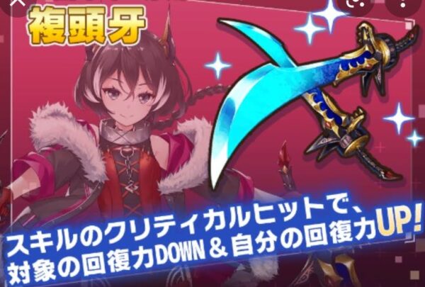 神殺しのアリア 複頭牙