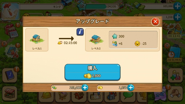ビッグファーム_シックな住宅アップグレード画面