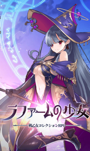 ラファームの少女|シリアルコード・序盤攻略のコツ・声優情報!