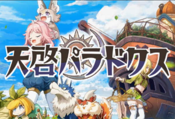 【最新】天啓パラドクス(テンパラ)最強キャラランキング!