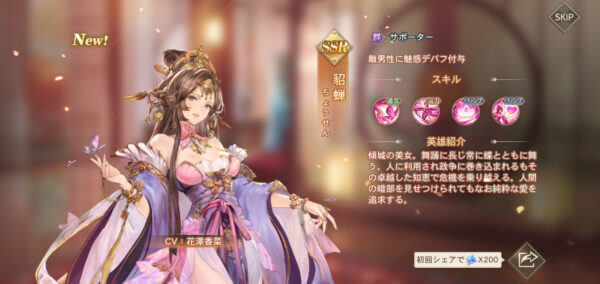 オリエント・アルカディアの貂蝉