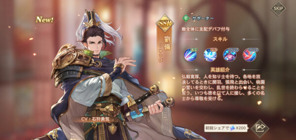 オリエント・アルカディアの劉備