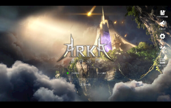 ARKA 蒼穹の門のリセマラは必要?当たりアイテムとガチャの引き方