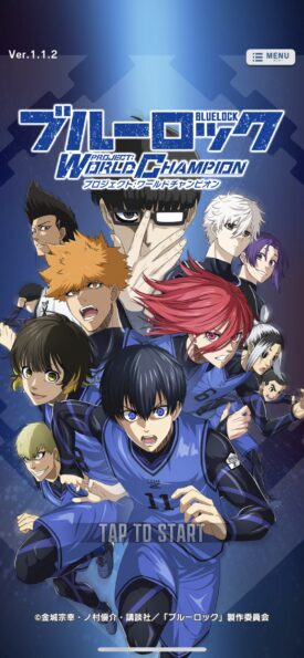 ブルーロック(アプリ攻略)最速リセマラ方法のやり方と終了ライン!