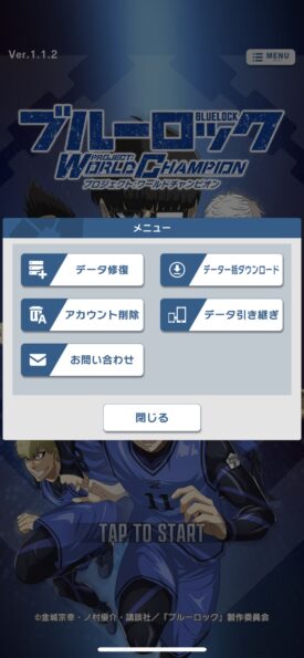 ブルーロック アカウント削除