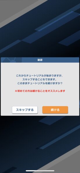 ブルーロック チュートリアル