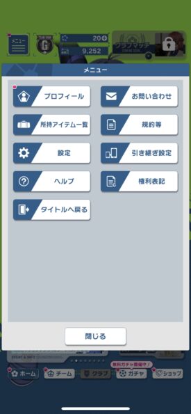 ブルーロック 引き継ぎ設定