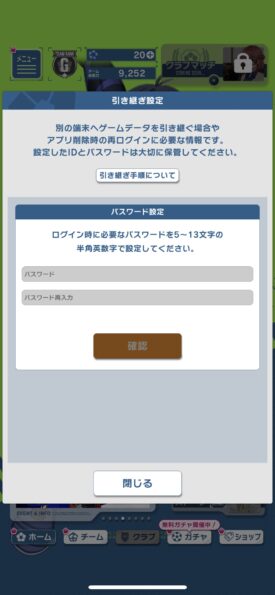 ブルーロック 引継ぎ設定2