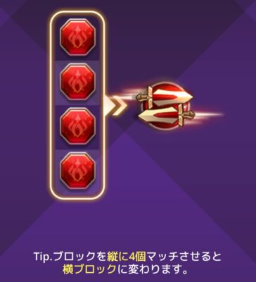 【魔石騎士団】横ブロック