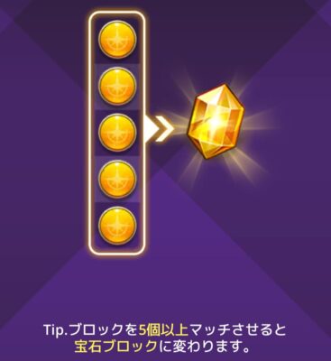 【魔石騎士団】宝石ブロック