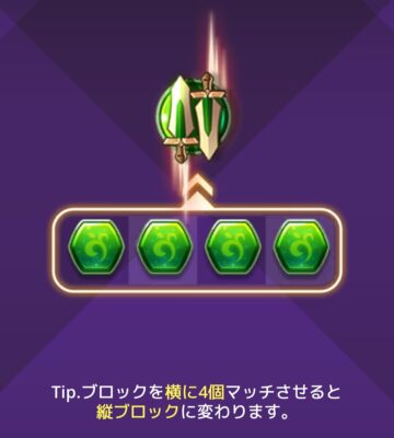 【魔石騎士団】縦ブロック