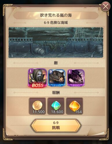 【魔石騎士団】バトル情報