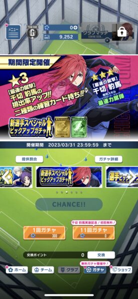 ブルーロック