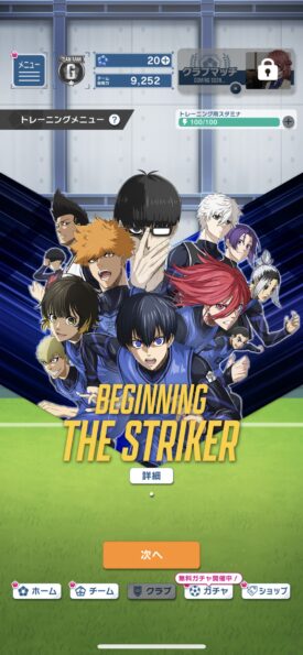 ブルーロック Project: World Champion+トレーニング