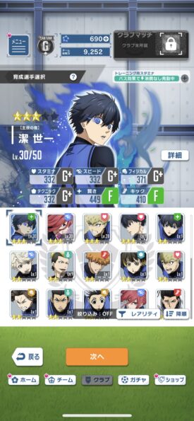 ブルーロック Project: World Champion+育成選手選択