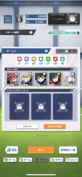 ブルーロック Project: World Champion+チーム編成