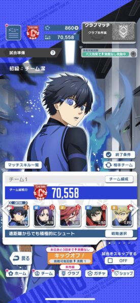 ブルーロック Project: World Champion+チーム編成