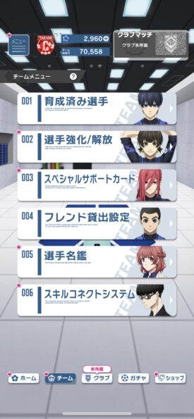 ブルーロック Project: World Champion+育成済み選手選択