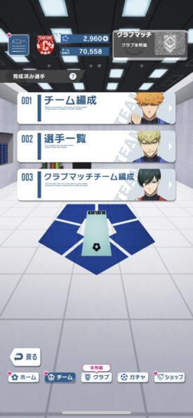 ブルーロック Project: World Champion+チーム編成選択