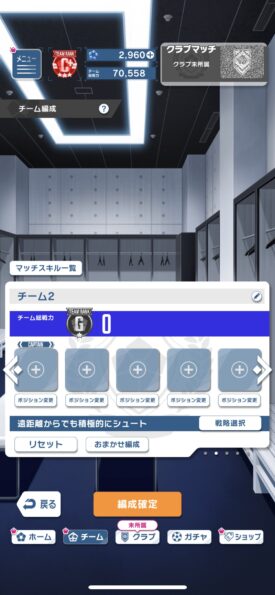 ブルーロック Project: World Champion+チーム編成