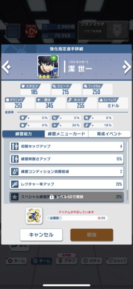 ブルーロック Project: World Champion+潔世一