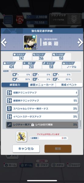 ブルーロック Project: World Champion+練習メニュー:ドリブルトレーニング