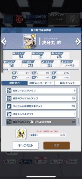 ブルーロック Project: World Champion+練習メニュー:筋トレマシン