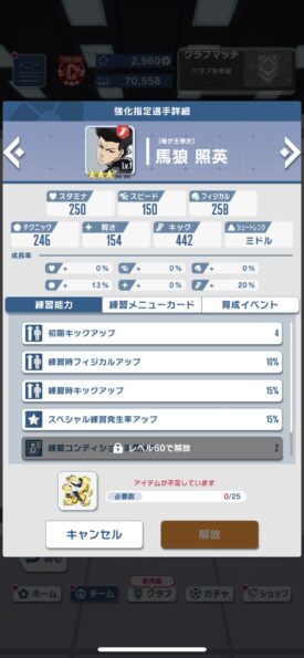 ブルーロック Project: World Champion+練習メニュー:対BLMシュート練習