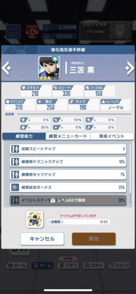 ブルーロック Project: World Champion+練習メニュー:ドリブルトレーニング