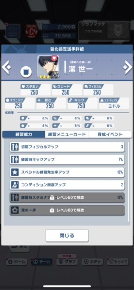 ブルーロック Project: World Champion+練習メニュー:イメージトレーニング
