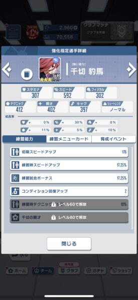 ブルーロック Project: World Champion+練習メニュー:全力シャトルラン