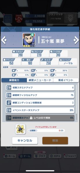 ブルーロック Project: World Champion+練習メニュー:全力シャトルラン