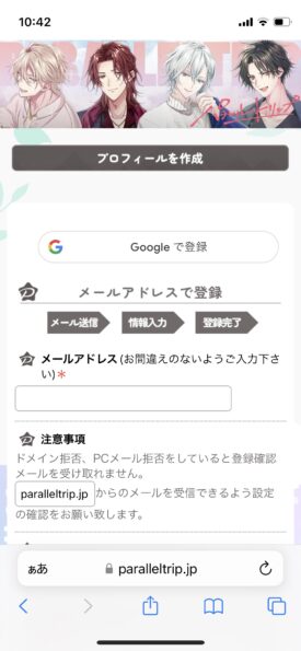 パラレルトリップ 登録