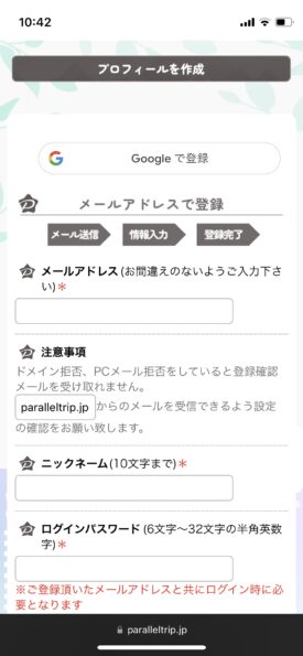 パラレルトリップ 登録