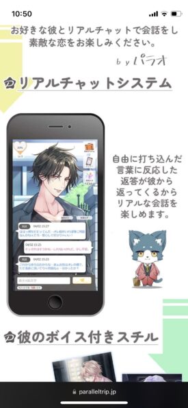 パラレルトリップ 会話