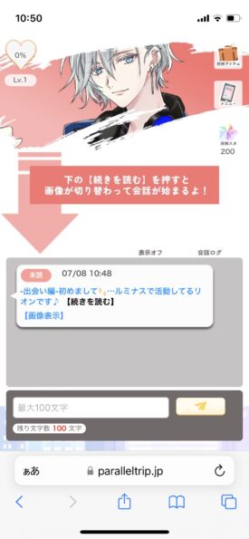 パラレルトリップ メッセージ画面