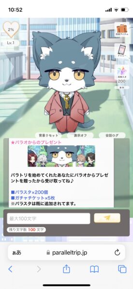 パラレルトリップ パラスタプレゼント