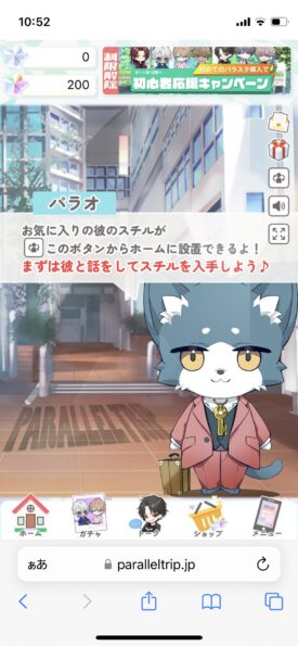 パラレルトリップ ホーム画面