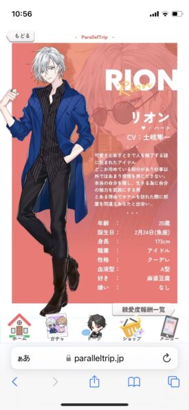 パラレルトリップ リオン