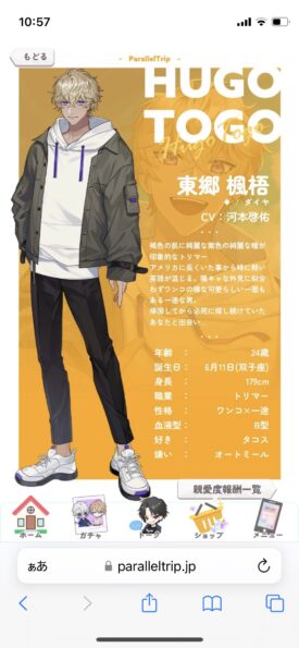 パラレルトリップ 東郷楓梧