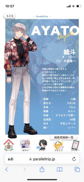 パラレルトリップ 綾斗