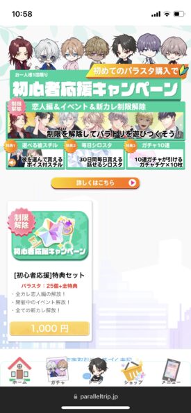 パラレルトリップ 課金アイテム