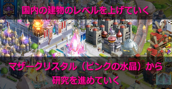 クリユニ クリスタルオブリユニオン 研究 建設 内政