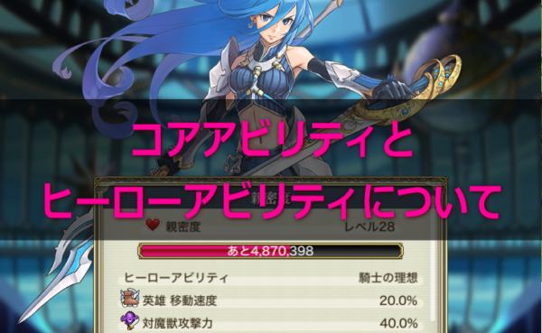 クリユニ クリスタルオブリユニオン コアアビリティ ヒーローアビリティ