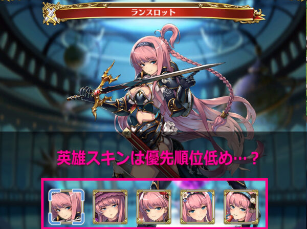 クリユニ クリスタルオブリユニオン 英雄スキン