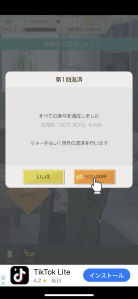 ミリオンダラーボーイズ 借金返済